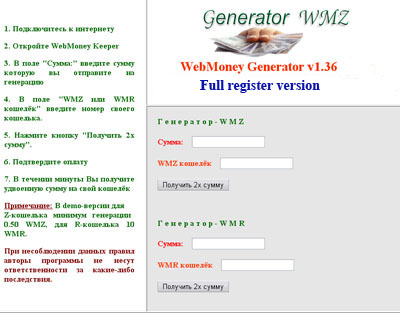 webmoney generator